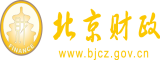 掰开美女的屁眼大鸡巴射精操进去丝袜网站北京市财政局